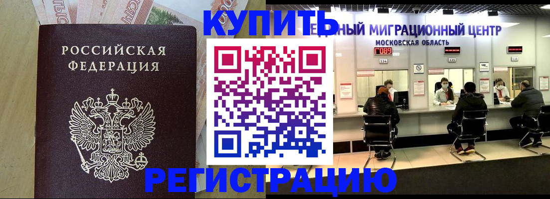 временная регистрация адрес в Мелеузе