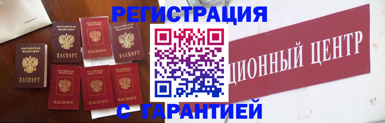 временная регистрация надежно в Мелеузе