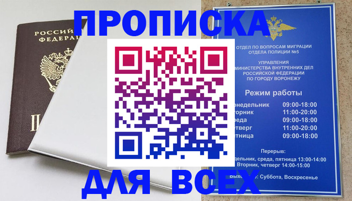 прописка штамп в Мелеузе