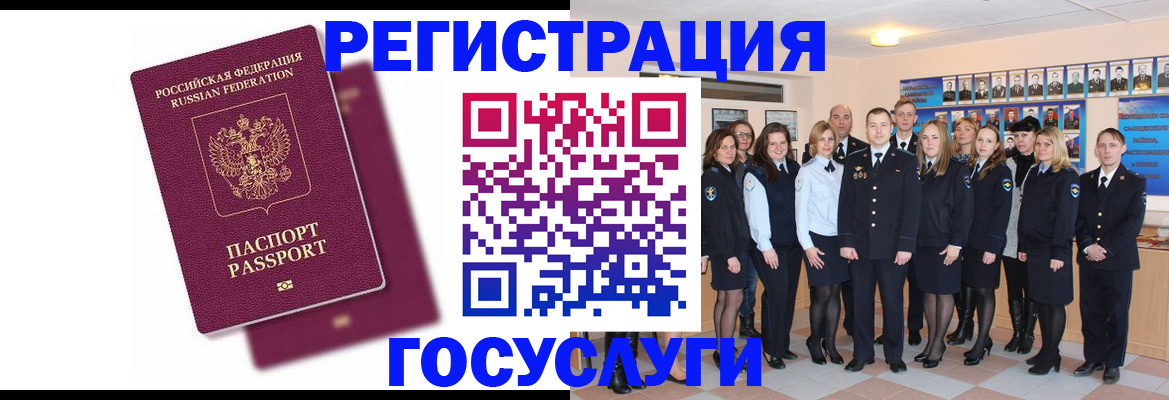 миграционный учет в Мелеузе